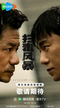 Нарковойна (2025)/The Narcotic Operation