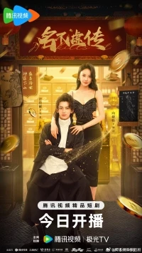 Заслуженная репутация/He Kills It