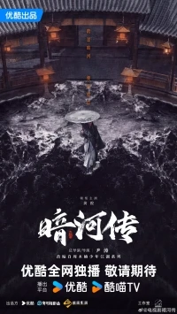 Легенда о Темной реке/Tales of Dark River