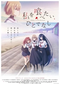 Монстр, что хочет съесть меня/Watashi wo Tabetai, Hitodenashi