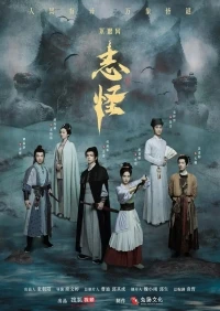 Немыслимое Странные истории/Mystic Tales